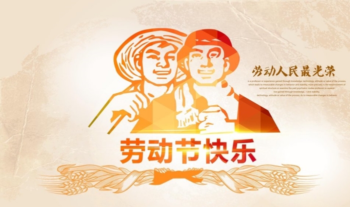 同天机械-2024年五一劳动节放假通知