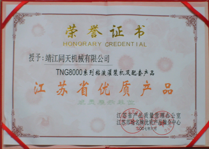 优质产品证书