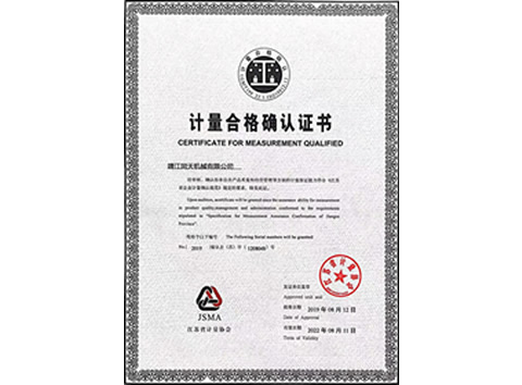 计量合格证书新2019