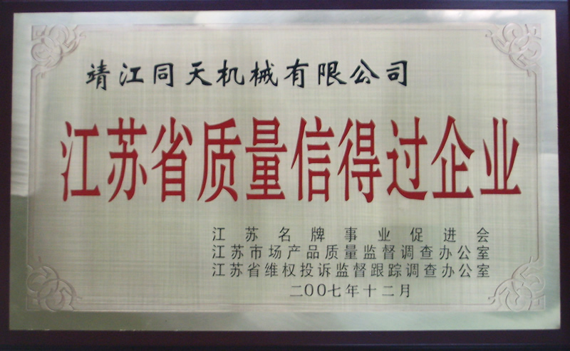 信得过企业奖牌