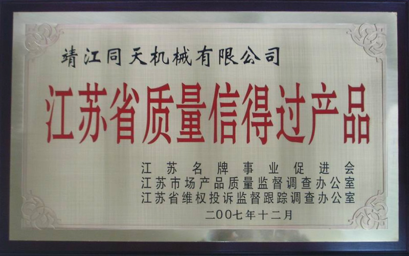 信得过产品奖牌