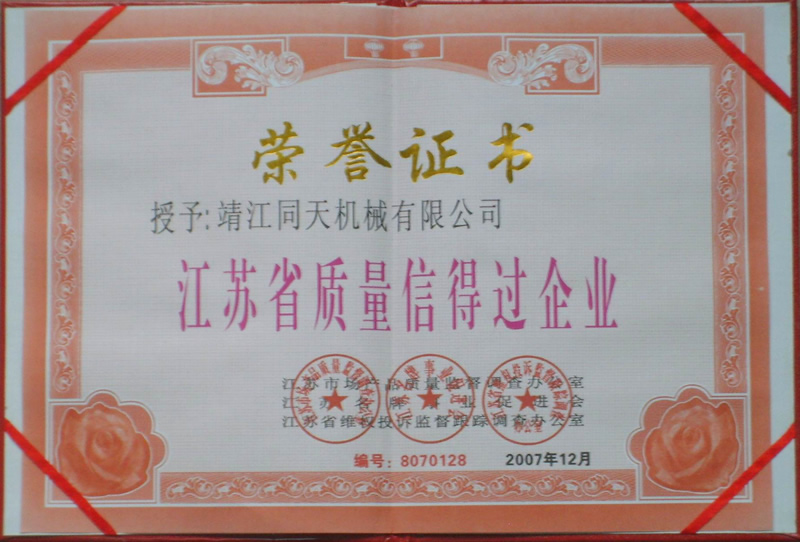 信得过企业证书